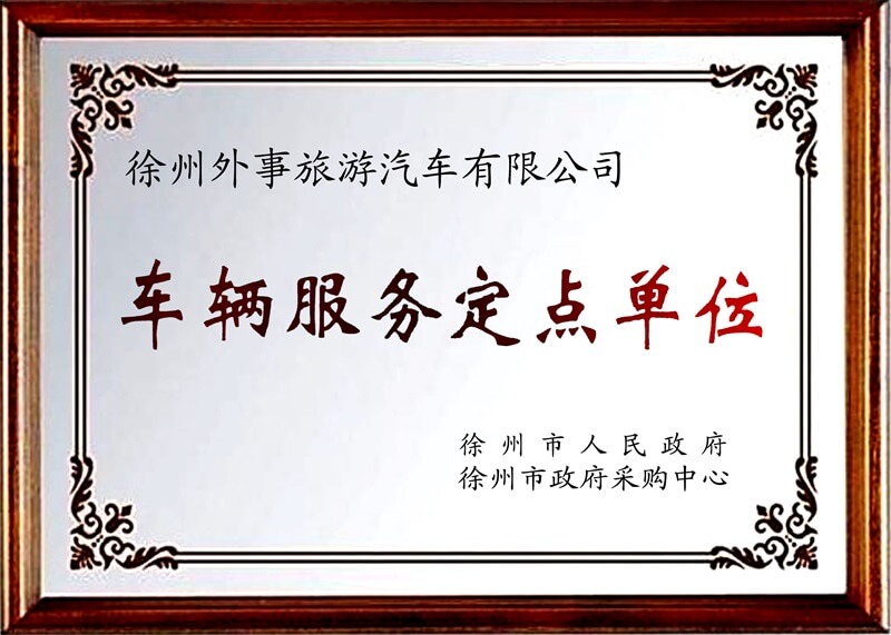 徐州市政府采购单位