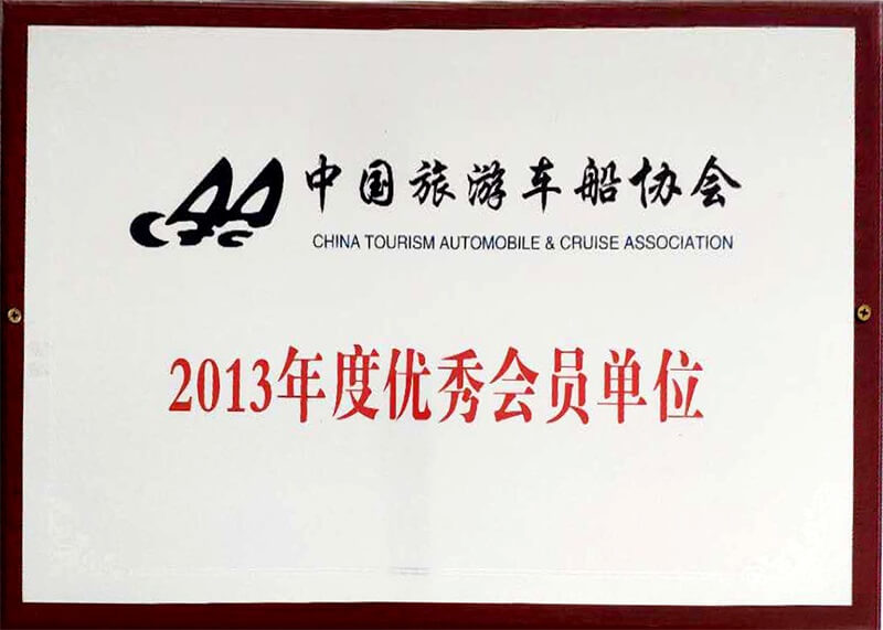 车船协会优秀会员