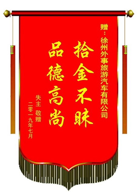 锦旗