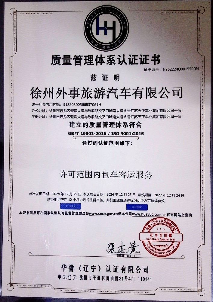 质量管理体系认证证书